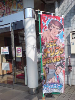 東海市SANYO直営店１１