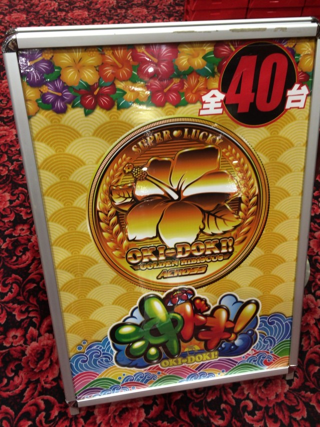 東海沖ドキ７８