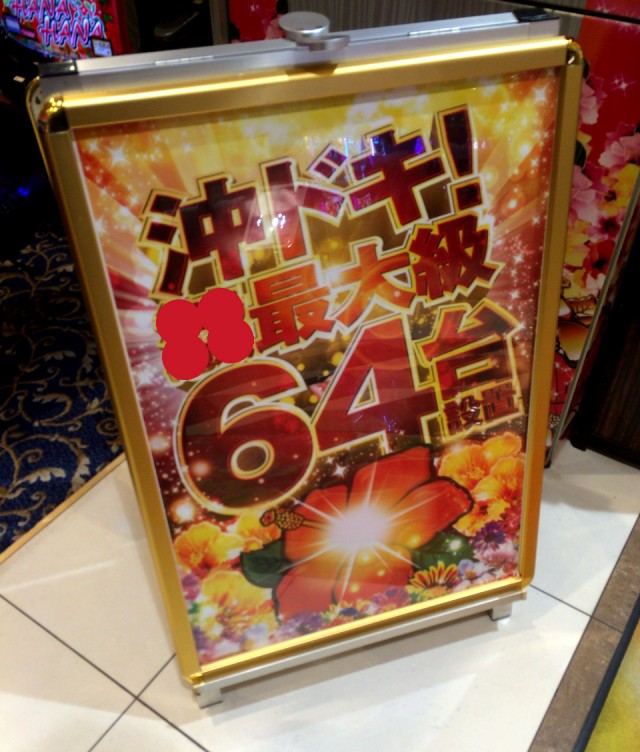 東海沖ドキ８０