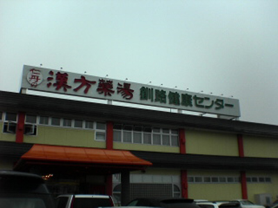 根室市のサクラ５