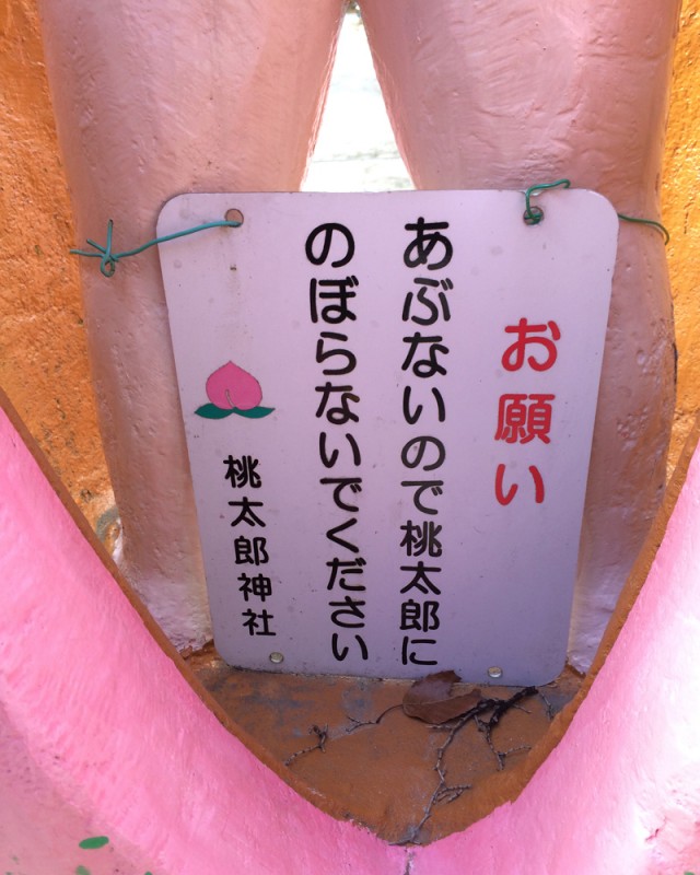 桃太郎神社４－１１