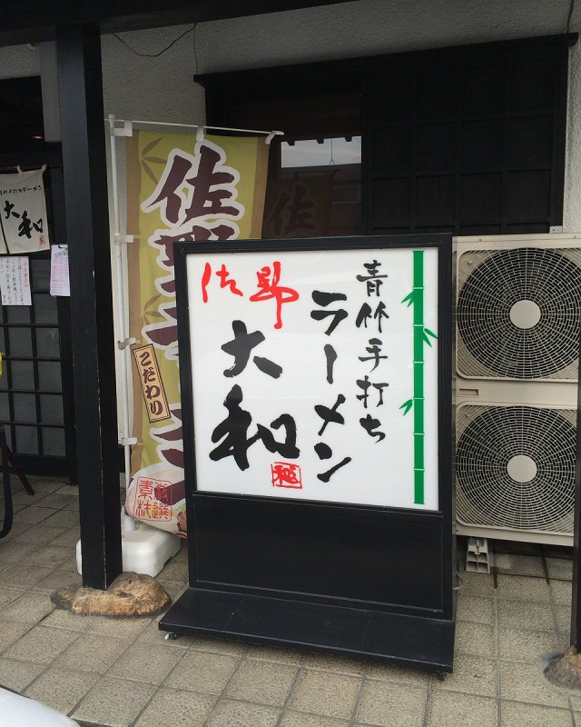 沖ドキ十番勝負１０－ラーメン２