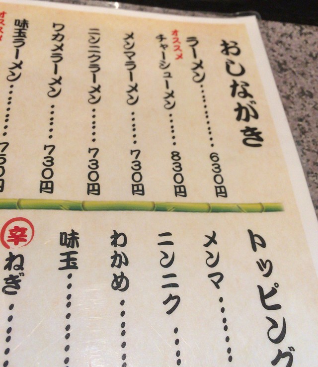 沖ドキ十番勝負１０－ラーメン３