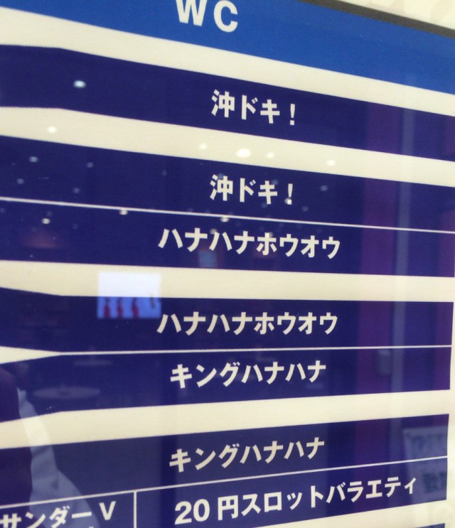 沖ドキ十番勝負２－３