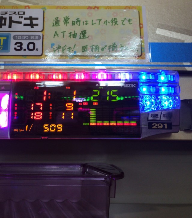 沖ドキ十番勝負２－２０