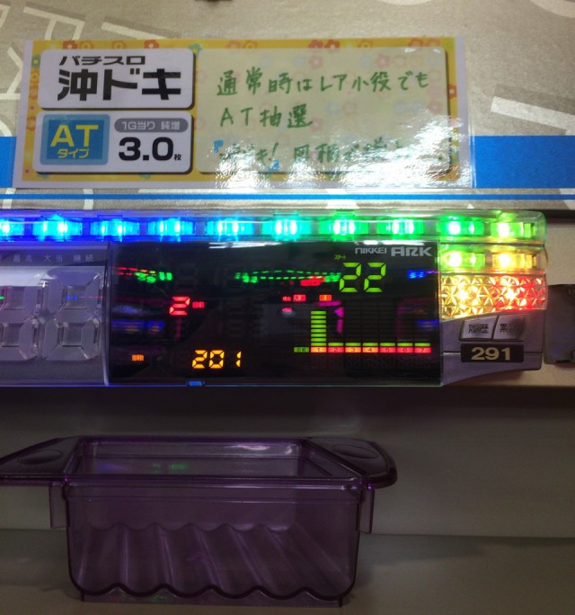 沖ドキ十番勝負２－２１