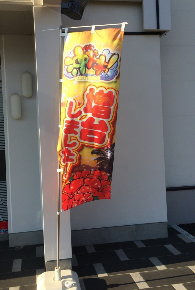 沖ドキ十番勝負６－７０