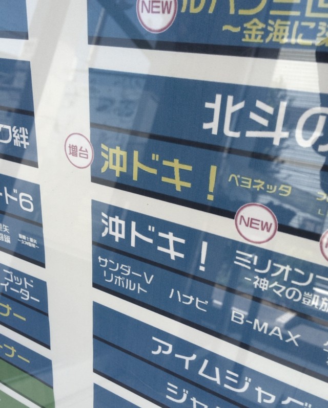 沖ドキ十番勝負７－１