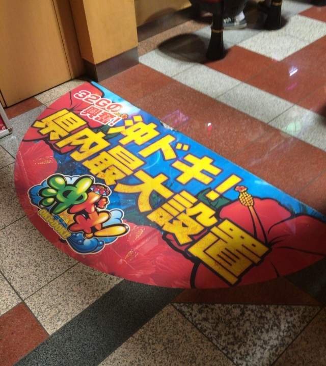 沖ドキ十番勝負９－２