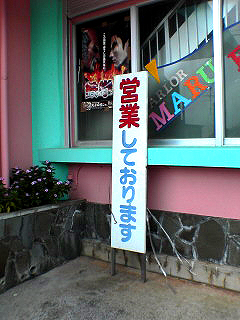 沖永良部島２の４