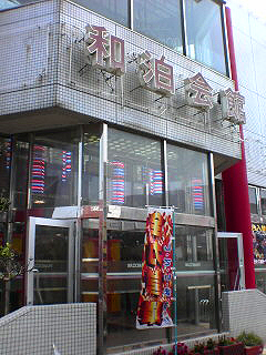 沖永良部島２の８