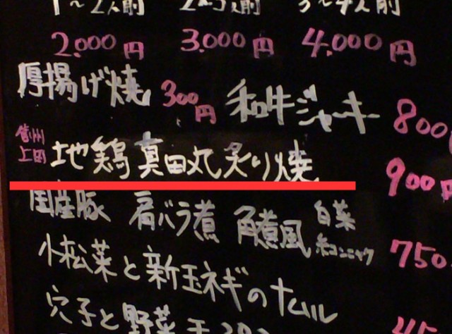 地鶏真田丸１３