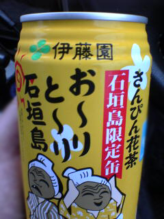 おーりとーり石垣島