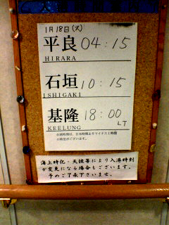 石垣港入港予定時刻