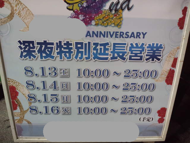 石川県延長営業１