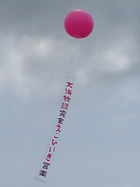 茨城県アドバルン７