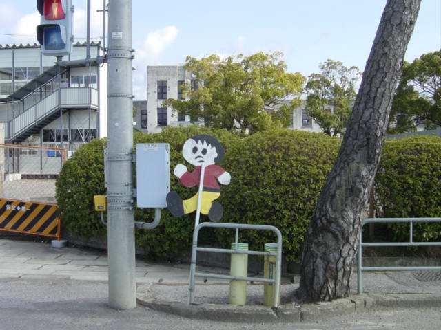 飛び出しくん４