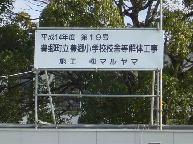 豊郷小学校２２