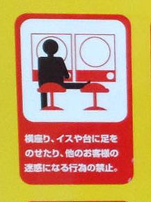 となりに足乗せ