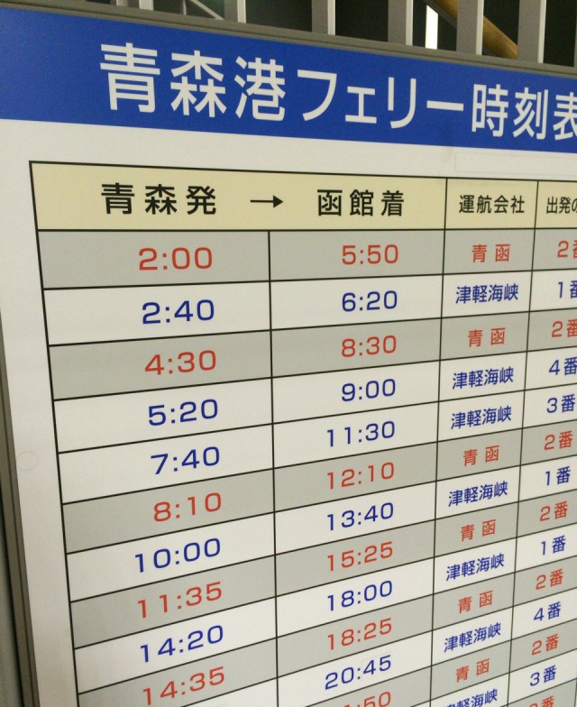 青函フェリー３
