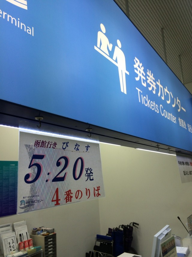 青函フェリー５１