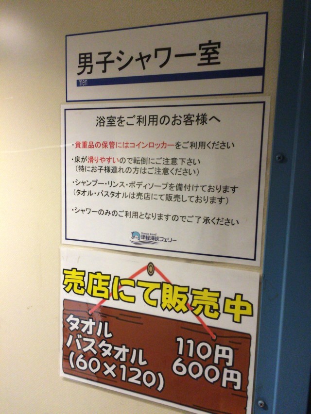 青森函館フェリー－１２