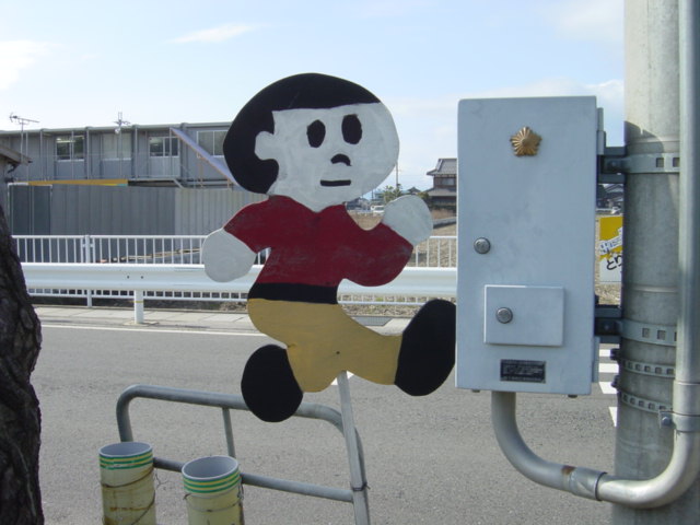 飛び出しくん３