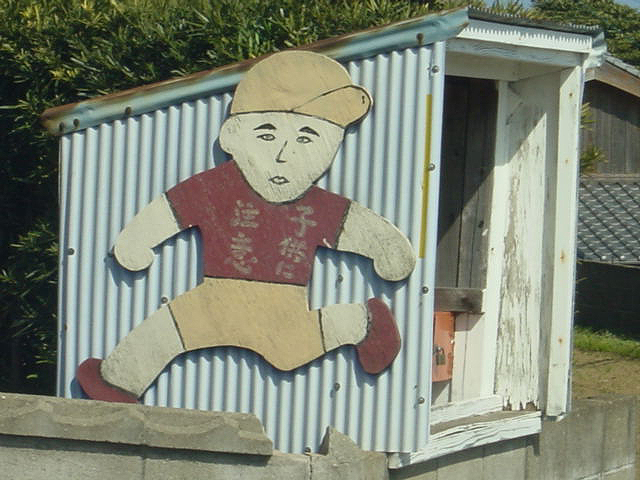 飛び出しくん６