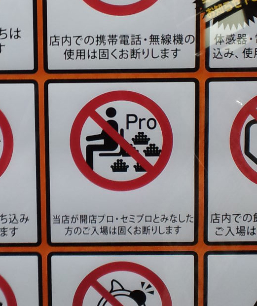 プロおことわり２