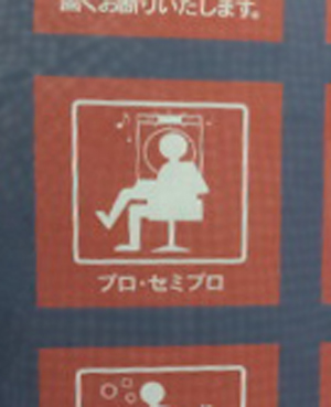 プロおことわり１３