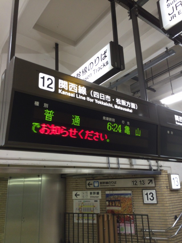 青春１８きっぷ夏６