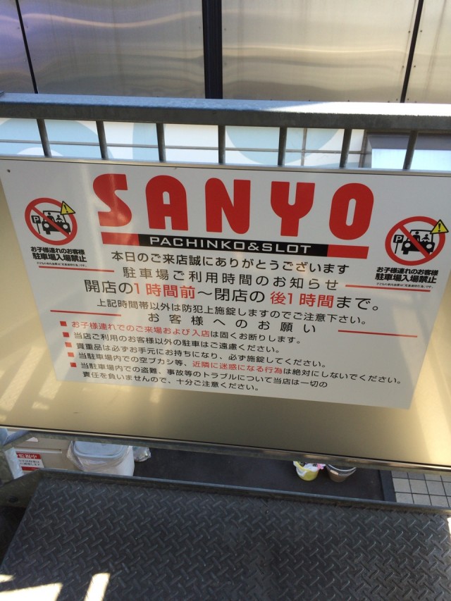東海市SANYO直営店４