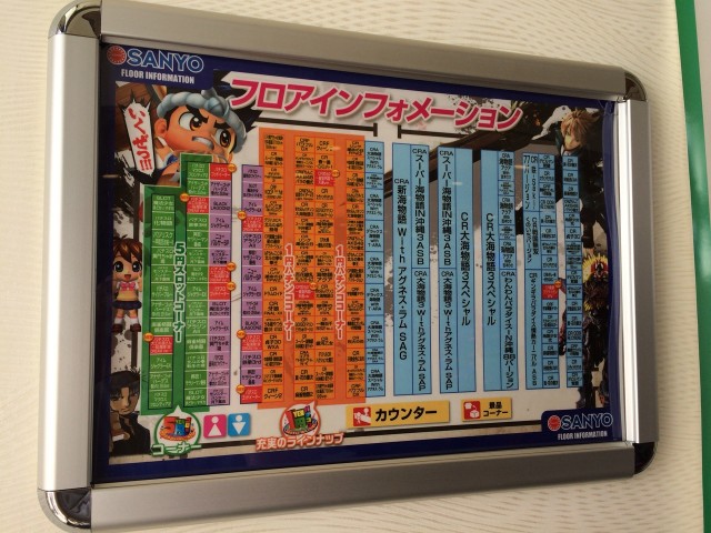 東海市SANYO直営店５