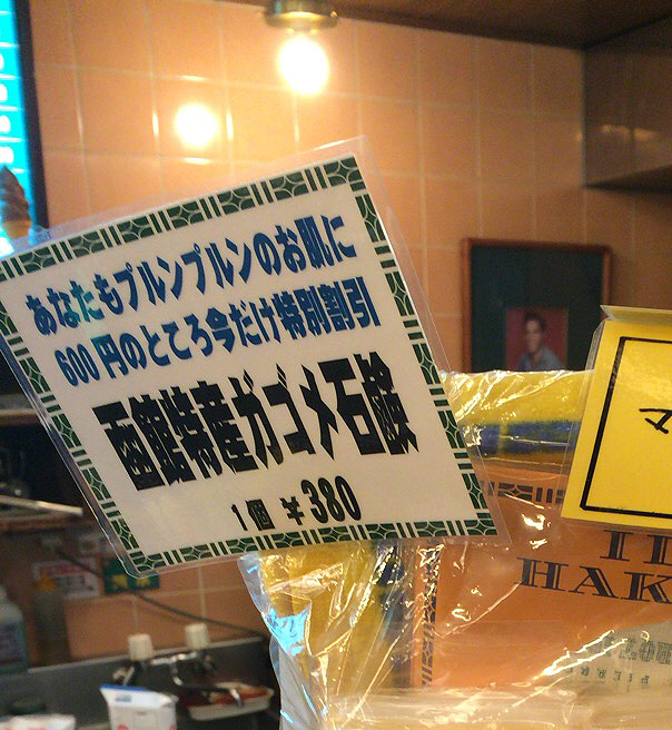 函館１－４－９