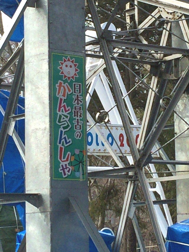 函館公園－３３