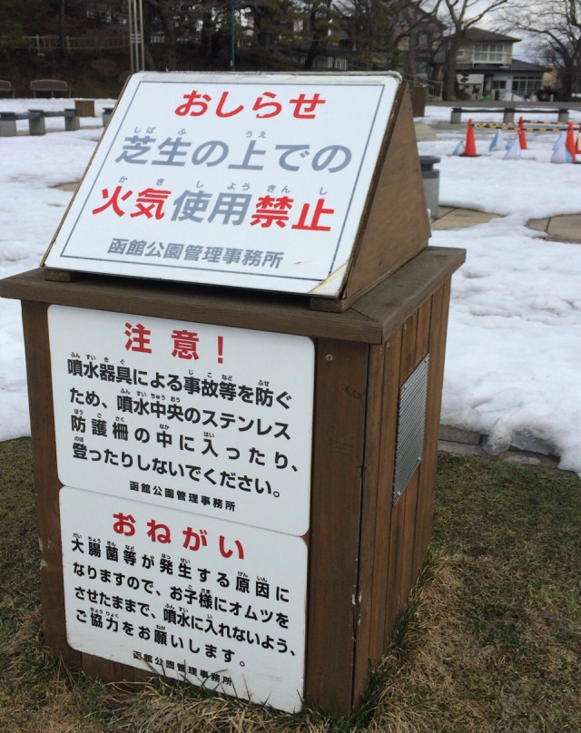 函館公園－５７