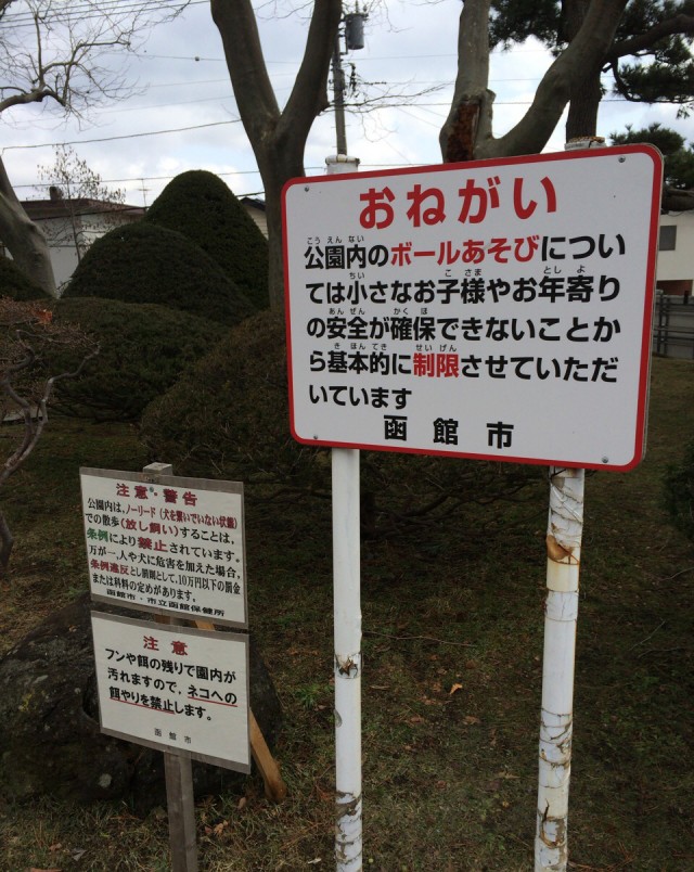 函館公園－７０