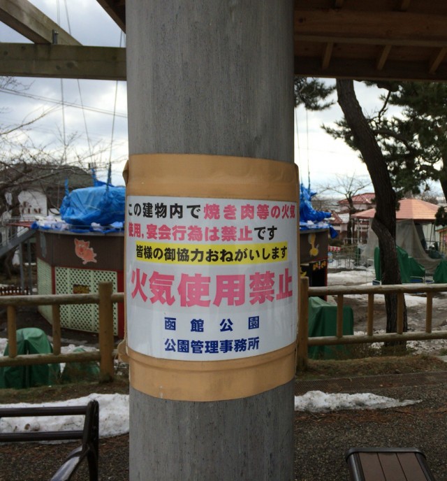 函館公園－６０