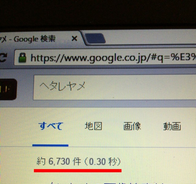 ヘタレヤメん－１