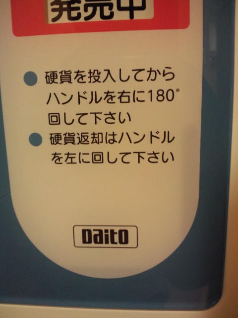 洗濯洗剤の自動販売機２