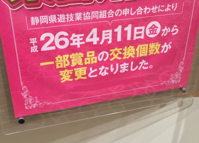 交換率変更静岡県