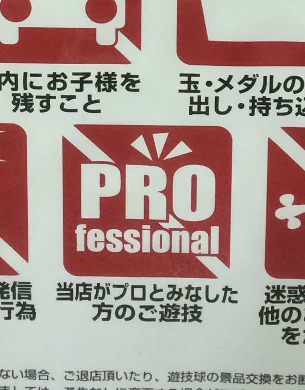 プロおことわり７