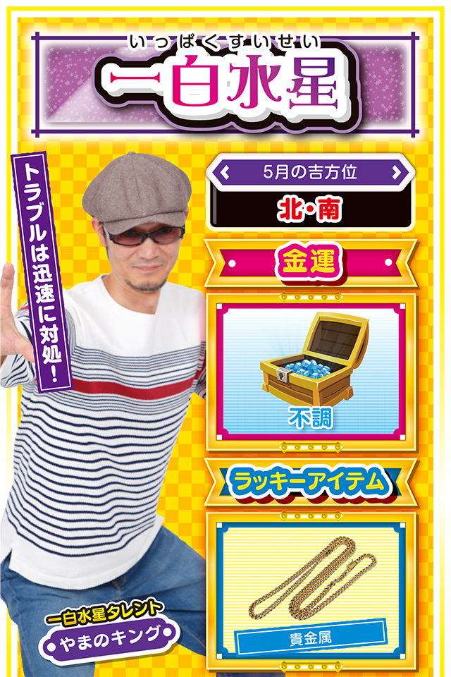 今週は何をやっても上手くいかないニャ！　仕事をすればポカミスばかりだし、彼女・彼氏とデートしても口論になったりと、とにかく心がヘロヘロに疲れそう。こんな週は誰にでもあるし、太陽は必ずまた昇ると信じて、今週は大人しく趣味に没頭ニャン♪　趣味がパチンコ・パチスロという人は、近くの日帰り温泉・スパなどでリフレッシュするのが吉。マッサージが心にも潤いを与えるニャ！