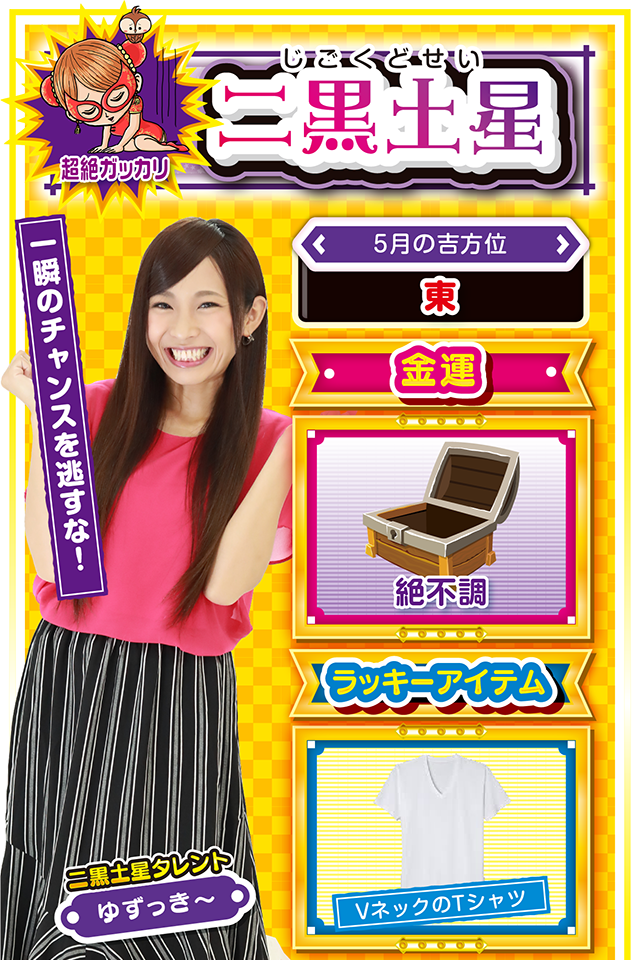 今週は思い描く結果・結論にたどり着けない悶々とした毎日を送りそうニャ。週のはじめから身体が重い人は、栄養満点の食事と良質な睡眠を心がけないと、体調を大きく崩してしまいそう。でも、チャンスとラッキーは目の前に必ず現れるので、それをつかむことが出来れば来週以降で必ず開花するニャン♪　パチンコ・パチスロは早期決着の兆しアリ。勝負はわずか20分程度で決するニャ！  ＜ラッキー機種＞ CRフィーバー革命機ヴァルヴレイヴ アナザーゴッドハーデス‐冥王召喚‐