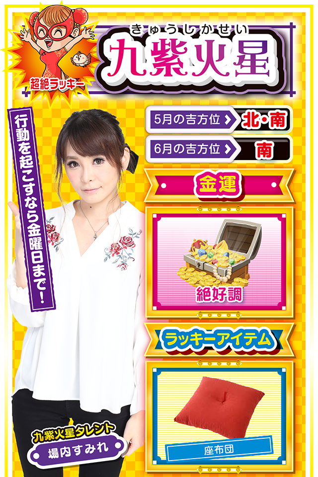 仕事もプライベートも充実 cap↓ 今週は収穫の週ニャ。仕事のプレゼン、愛の告白、ダービーの予想的中(笑)など、先週から行動計画を練っていた人には、いい報告が舞い込むニャン♪ また、対人関係運も絶好調なので、今週、新しい人脈を開拓すれば、その人がいい運気を運んできてくれるかも。 パチンコ・パチスロを打つなら金曜日まで。週末には何かしらの「変化」が訪れるので、土日は恋人と楽しいひとときを過ごすのが吉。 <ラッキー機種> CRAギンギラパラダイス 情熱カーニバル 強99バージョン 押忍!サラリーマン番長 5/25◎時間を守れば更に運気上昇 5/26○問題を先延ばしにしないで 5/27○将来を見据えた行動を 5/28◎大きな成果が得られる日 5/29△ミスが起こりやすい日 5/30△自分の意見を貫こう 5/31○柔軟な対応が幸運を呼ぶ 6/1▲今日は損得勘定を忘れよう 6/2△初心を忘れずに行動