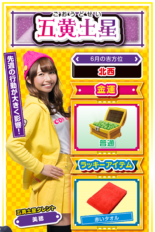 先週の行動が大きく影響！  ＜6月の吉方位＞ 北西  ＜金運＞ 普通（★3）  ＜ラッキーアイテム＞ 赤いタオル  ＜運勢見出し&文章＞ 災い回避の鍵は友人！  先週の行動が大きく影響する一週間ニャ！　目的・目標を持って行動してきた人には良い結果とラッキーが舞い込み、逆にダラダラと過ごしてきた人には予想外の災いが訪れるかも？　予想外の災いを回避する鍵は友人・知人が握っているので、ひとりで解決しようとせず、何かの災いに巻き込まれたらまず相談ニャン♪　パチンコ・パチスロは週の前半（特に6月10日と13日）が好調ニャ！  ＜ラッキー機種＞ CRコードギアス反逆のルルーシュ〜エンペラーロード〜 パチスロ これはゾンビですか?  6/8◎常識的な行動でさらに良運 6/9○効率最重視で行動すべし 6/10◎勘が冴えて絶好調な1日 6/11○迷ったら親しい人に相談 6/12△今までの経験を活かして 6/13○準備万端で臨めば成功する 6/14▲今日は無用な外出を控えよう 6/15△約束は絶対に守ろう 6/16○堅実な行動を心がけよう