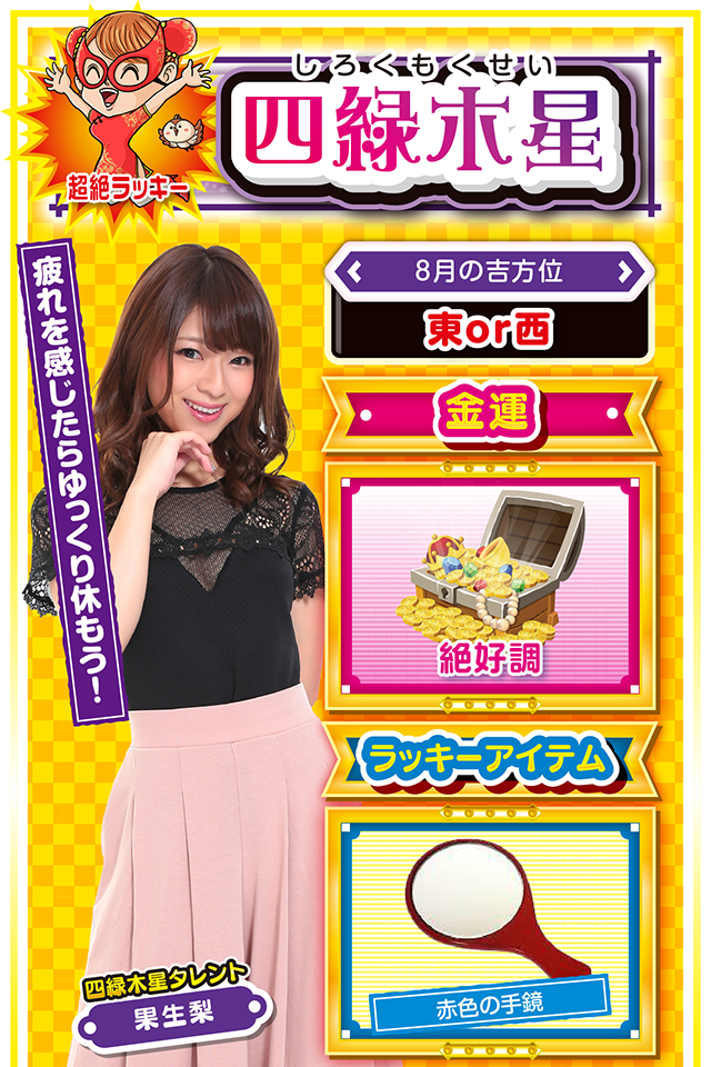 四緑木星占い結果