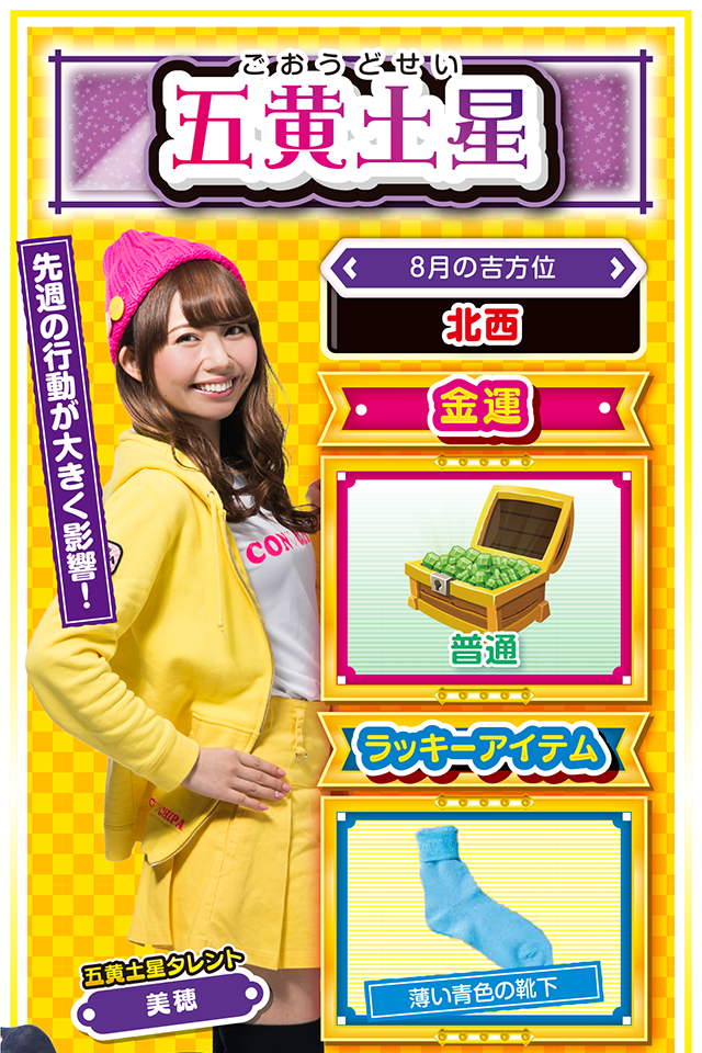 五黄土星占い結果