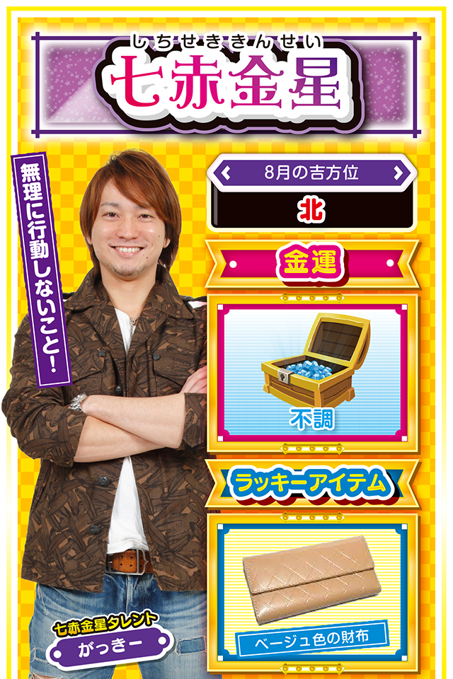 七赤金星占い結果