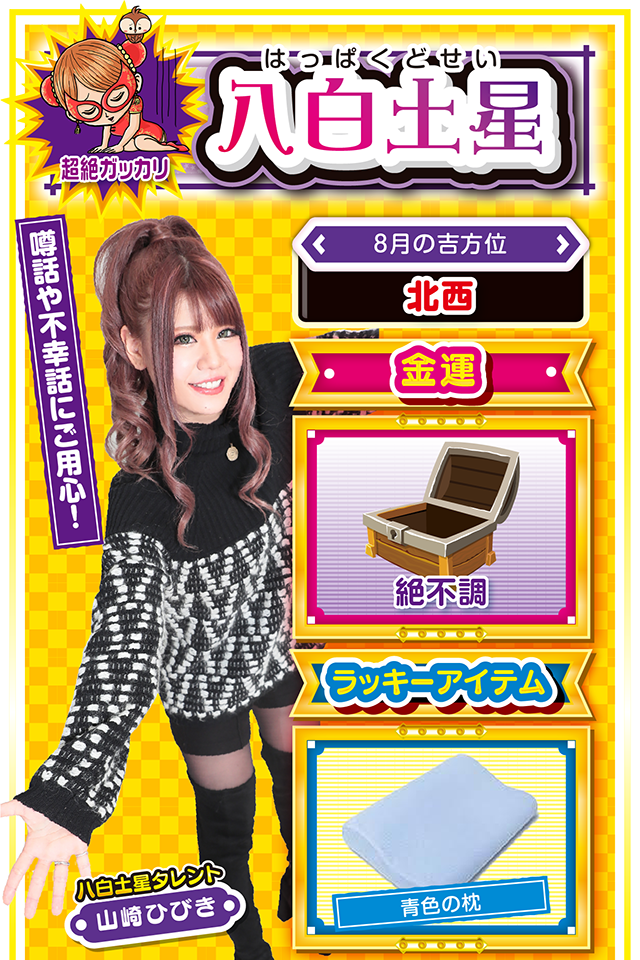 八白土星占い結果